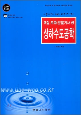 2009 상하수도공학