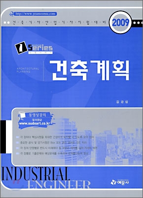 2009 건축계획