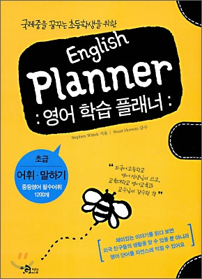 English Planner 영어 플래너 초급