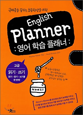 English Planner 영어 학습 플래너 : 고급