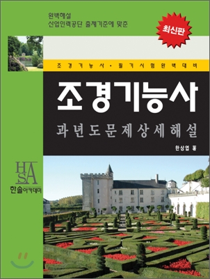 2009 조경기능사 필기