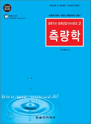 2009 측량학