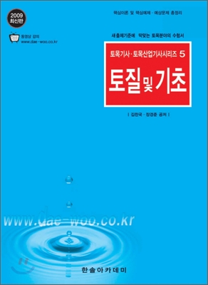 2009 토질 및 기초