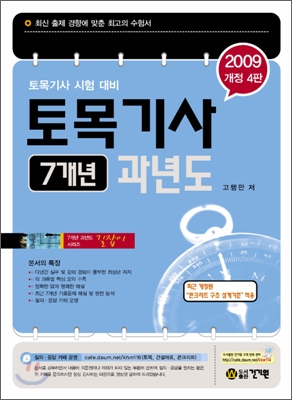 2009 토목산업기사 7개년 과년도