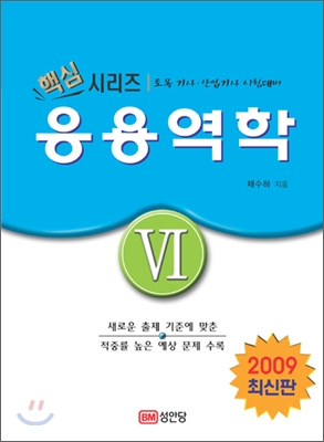 2009 응용역학