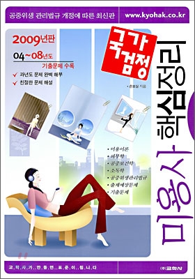 2009 미용사 핵심정리