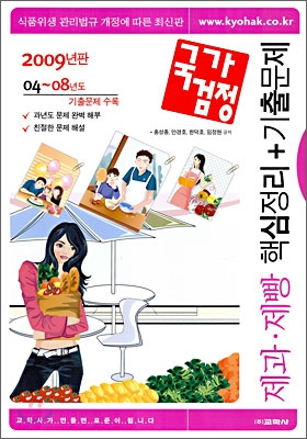 2009 제과ㆍ제빵 핵심정리+기출문제