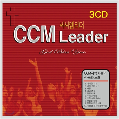 CCM 리더 (CCM Leader)