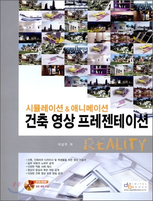 건축 영상 프레젠테이션 Reality