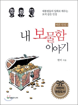 [중고-상] 내 보물함 이야기