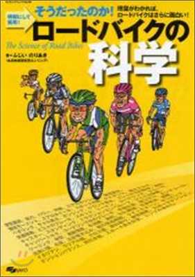 ロ-ドバイクの科學