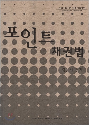 포인트 민법판례 채권법