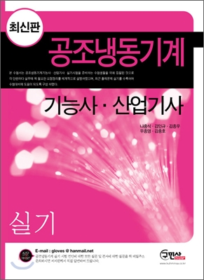 공조냉동기계 기능사 산업기사 실기