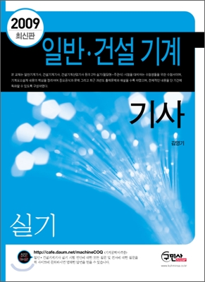 2009 일반 건설기계기사 실기