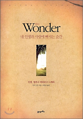 Wonder 원더