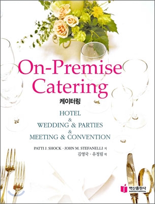 On-Premise Catering 케이터링