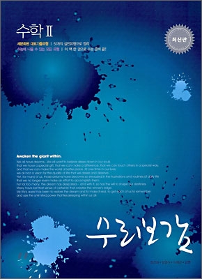 수리보감 수학 2 (2009년)