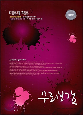 수리보감 미분과 적분 (2009년)
