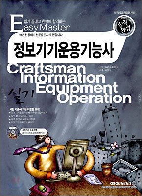 2009 합격완성 정보기기운용기능사 실기