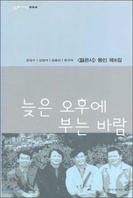 늦은 오후에 부는 바람