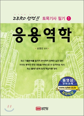 2009 응용역학