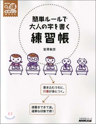 簡單ル-ルで大人の字を書く 練習帳