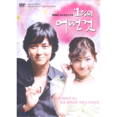1%의 어떤것 : 드라마 OST DVD