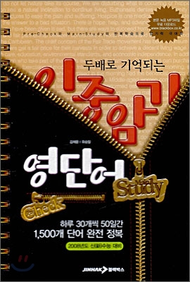 두배로 기억되는 이중암기 영단어 (2009년)