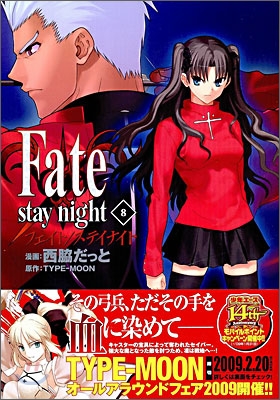 Fate/stay night 8