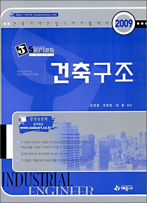 2009 건축구조