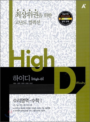 A+ HI-D 하이디 수리영역 수학 1 (2009년)