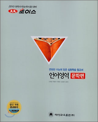 2010 대성 초이스 언어영역 문학편 (2009년)