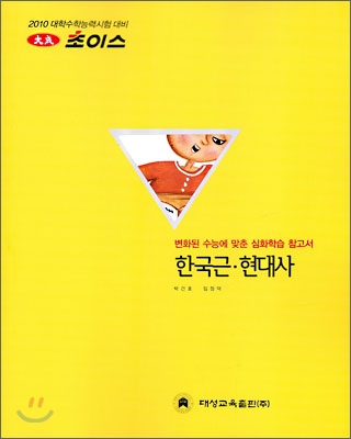 2010 대성 초이스 한국 근현대사 (2009년)