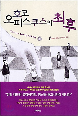 호모오피스쿠스의최후 Then we came to the end - 조슈아페리스| 이나경 역| 이레