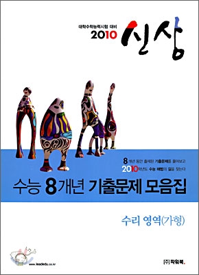 2010 수능대비 수능 8개년 기출문제 모음집 수리영역 (가)형 (2009년)