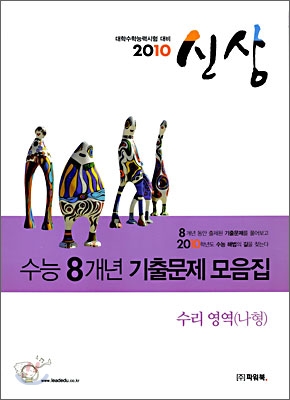 2010 수능대비 수능 8개년 기출문제 모음집 수리영역 (나)형 (2009년)