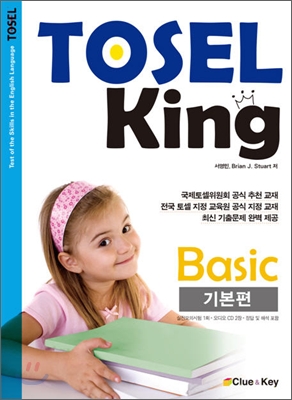 TOSEL KING Basic 기본편