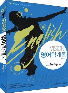 Vision 영어학개론