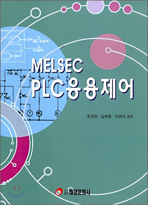 MELSEC PLC 응용제어