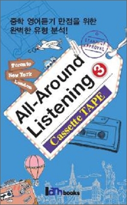 All-Around Listening 3 - 테이프 6개 (교재 별매)