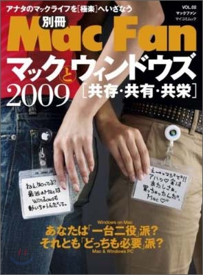 マックとウィンドウズ vol.02(2009)