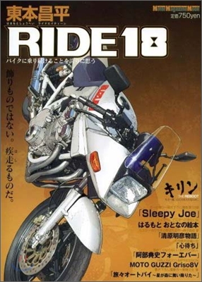 東本昌平ride(18)