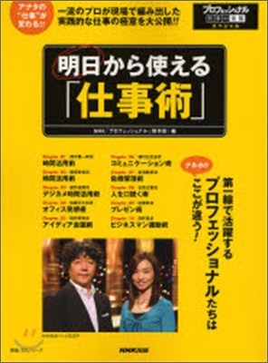 明日から使える「仕事術」