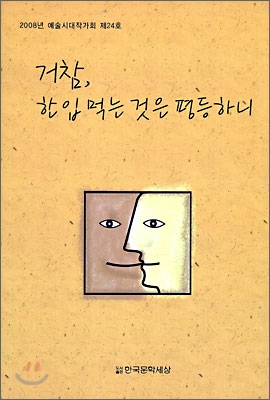 거참, 한 입 먹는 것은 평등하니