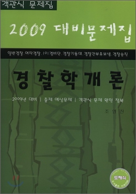 경찰학개론