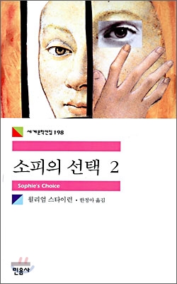 소피의 선택 2