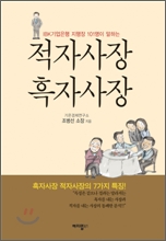 적자사장 흑자사장