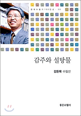 감주와 설탕물