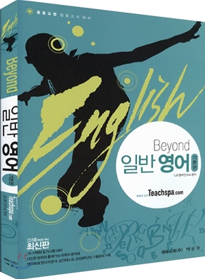 2009 Beyond 일반영어 기본편