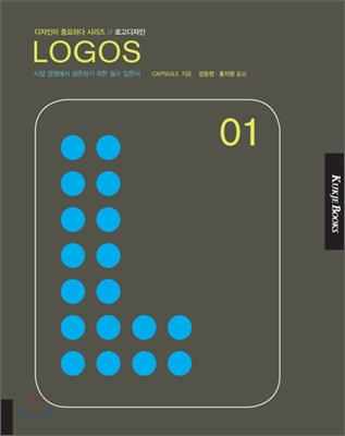 로고디자인 Logos